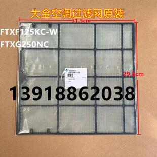 全新原装大金空调挂机过滤网FTXG25/35 FTXG50JV2CW FTXF135KC-W