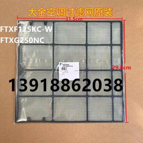 空调过滤网过滤网大金FTXF135KC