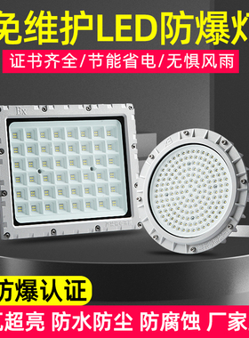 国标led防爆灯IICT6仓库厂房隔爆加油站防水防尘车间工厂投光灯