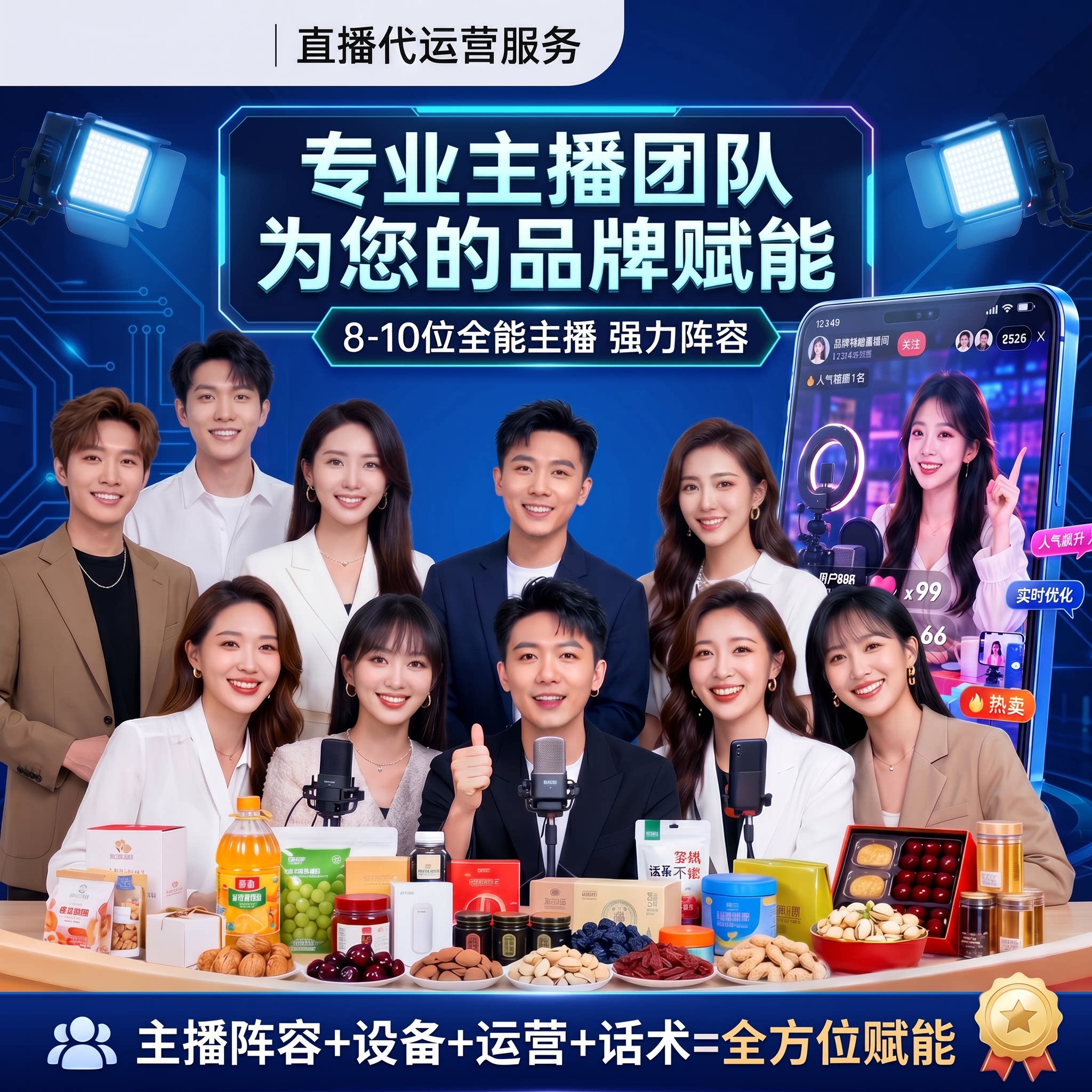 直播间代运营+直播全托管图片