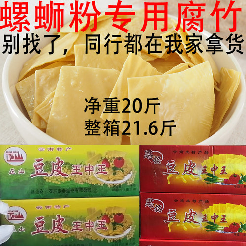 螺蛳粉专用腐竹商用净重20斤