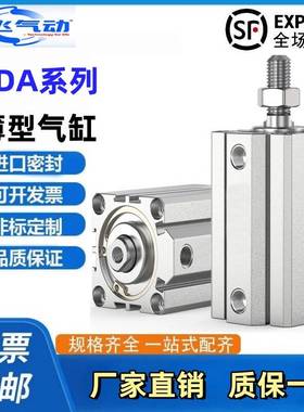 亚德客小型气动薄型气缸SDA32/40/50/63X10X15X20X25X30X100X125S