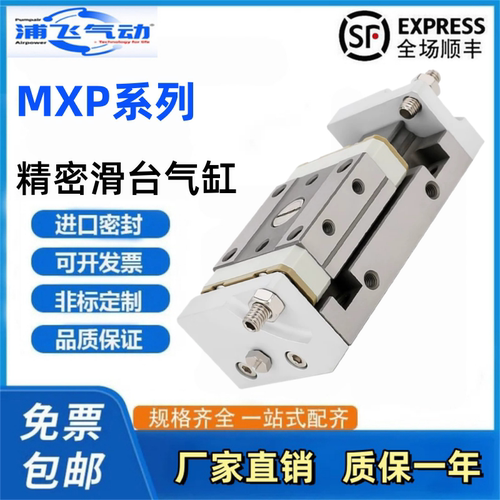 微型精密滑台气缸MXP6/8/10/12-5