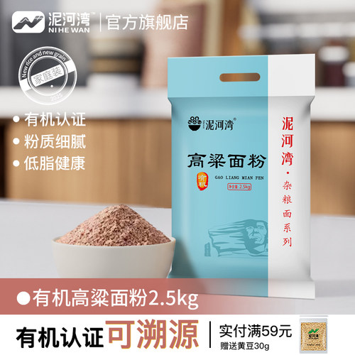 有机高粱面粉5斤煎饼窝窝头粗粮