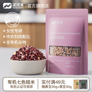 泥河湾2025新米新粮有机七色糙米450g五谷杂粮低脂健康粗粮