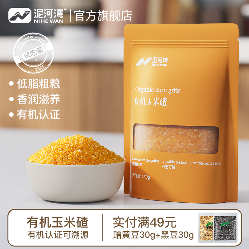 泥河湾 有机玉米碴东北碴子杂粮农家碎苞米玉米糁煮粥粗粮搭配,粮油调味/速食/干货/烘焙,玉米糁/玉米渣,淘宝优惠券,粉丝福利购,淘宝优惠卷