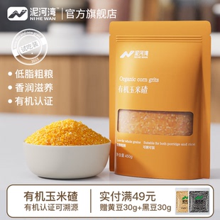 泥河湾 有机玉米碴东北碴子杂粮农家碎苞米玉米糁煮粥粗粮搭配