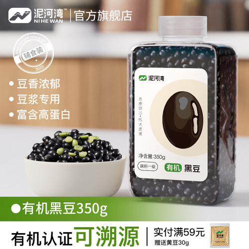泥河湾有机黑豆350g农家粮绿芯