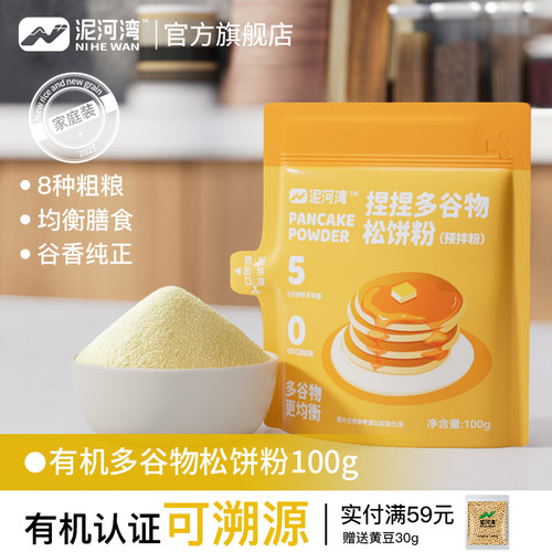 泥河湾松饼粉华夫饼预拌粉
