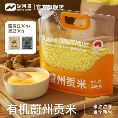 泥河湾有机黄小米厂家直供