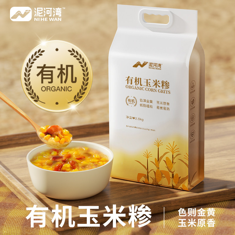 泥河湾有机东北玉米碴细玉米糁玉米渣苞米碎五谷2025年新粮2.5kg
