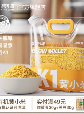 泥河湾有机K1金苗黄小米农家米油小米2025年新米煮粥黄小米杂粮