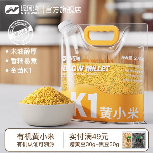 泥河湾有机K1金苗黄小米