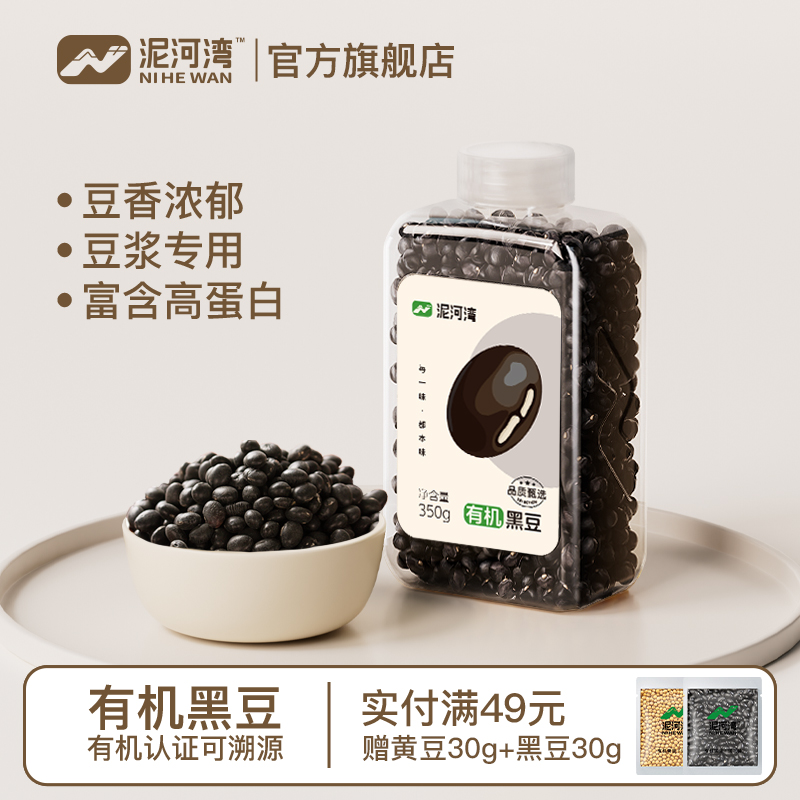 泥河湾有机黑豆400g农家粮绿芯