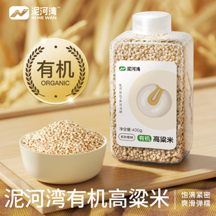 泥河湾有机高粱米400g瓶装五谷杂粮粗粮高粱米仁脱壳去皮