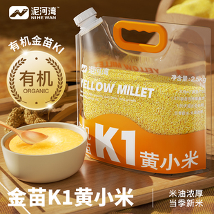 【礼遇季】泥河湾有机金苗K1黄小米新米煮粥杂粮