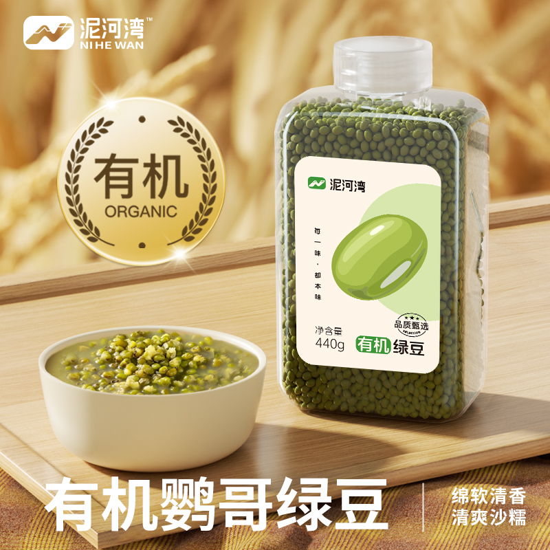 有机鹦哥绿豆农家专用泥河湾