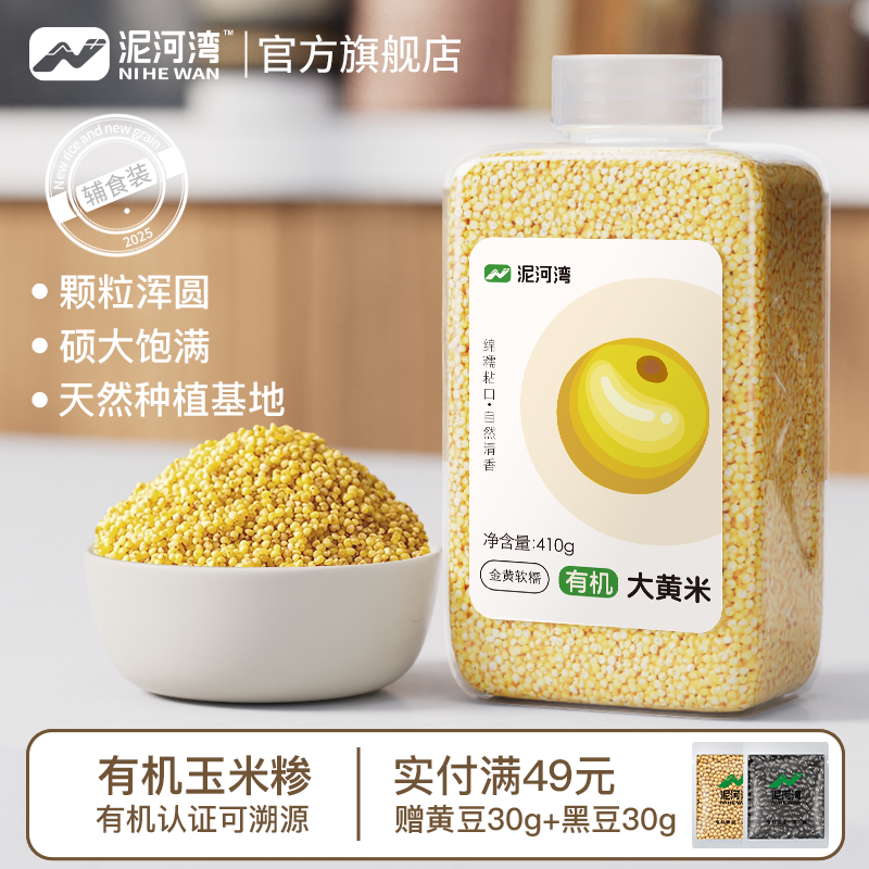 泥河湾有机大黄米黄糯米熬粥黍子农家自种杂粮五谷新米黄黏米粘米