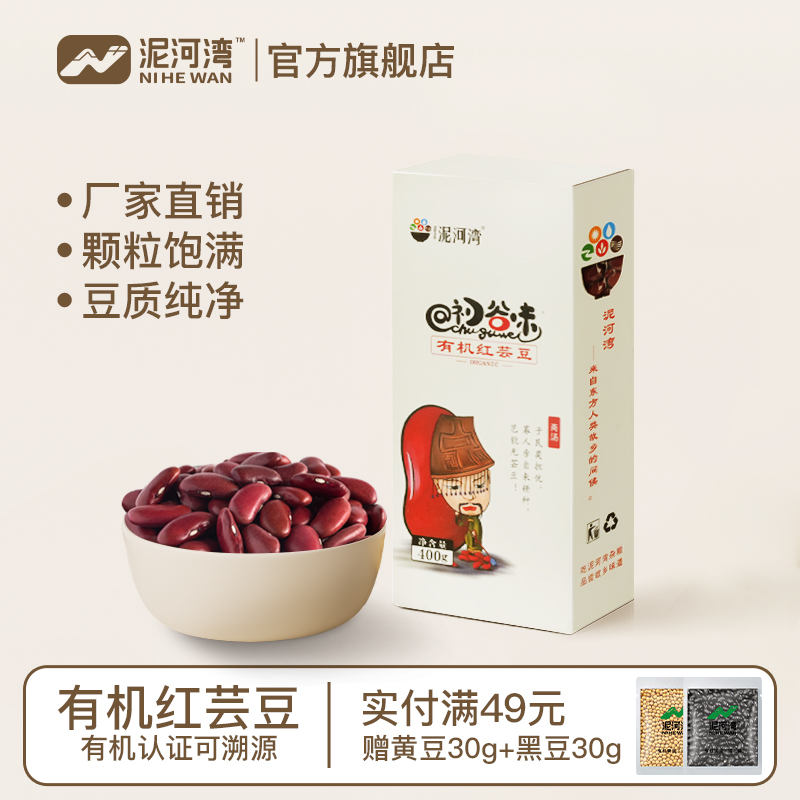 泥河湾有机红芸豆东北杂粮
