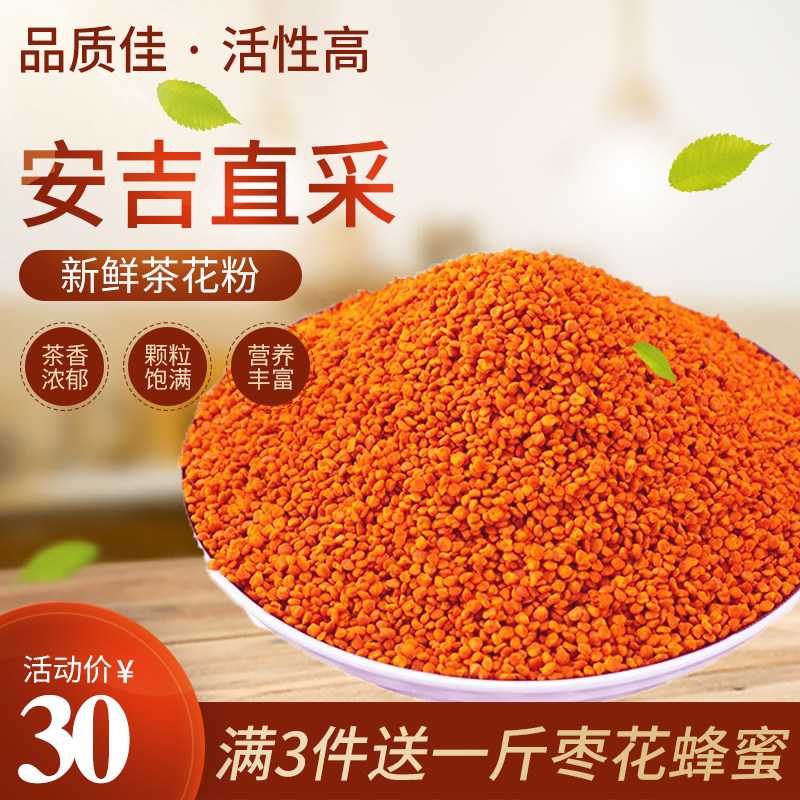 新鲜安吉茶花粉食用蜂花粉纯正活性天然蜂花粉500g正品未破壁包邮