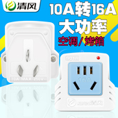 开水机压缩机电烤炉陶炉大功率插座转换器10a转16a多功能接插排