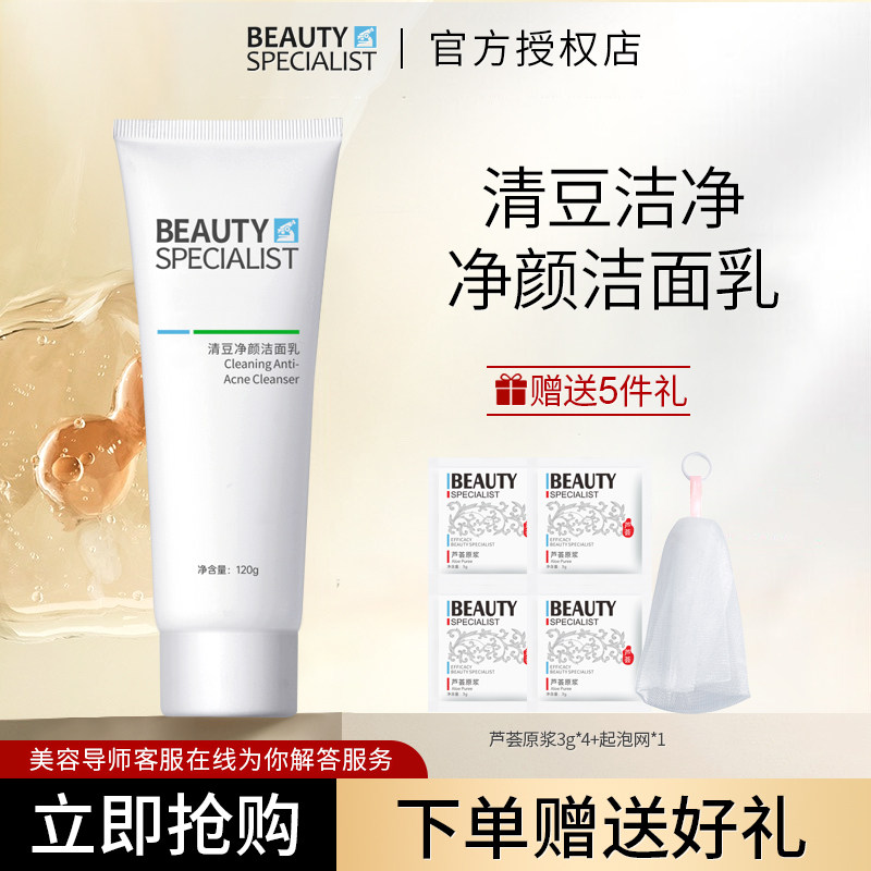 美医生官方旗舰店清豆净颜洁面乳深层清洁男女学生通用洗面奶正品