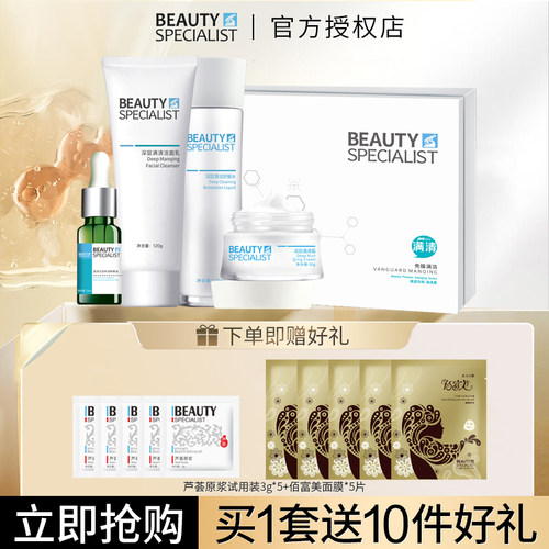 美医生满清套装除满痘痘清洁毛孔