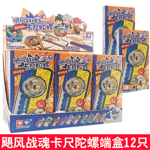 奥迪双钻飓风战魂卡尺陀螺玩具