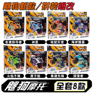 惯性摩托赛车男孩礼物玩具 爱动正版 飕狗拼装 摩托2025新款 搜狗组装