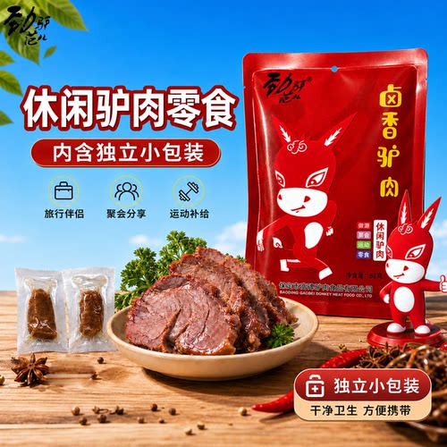分享装休闲驴肉零食礼包