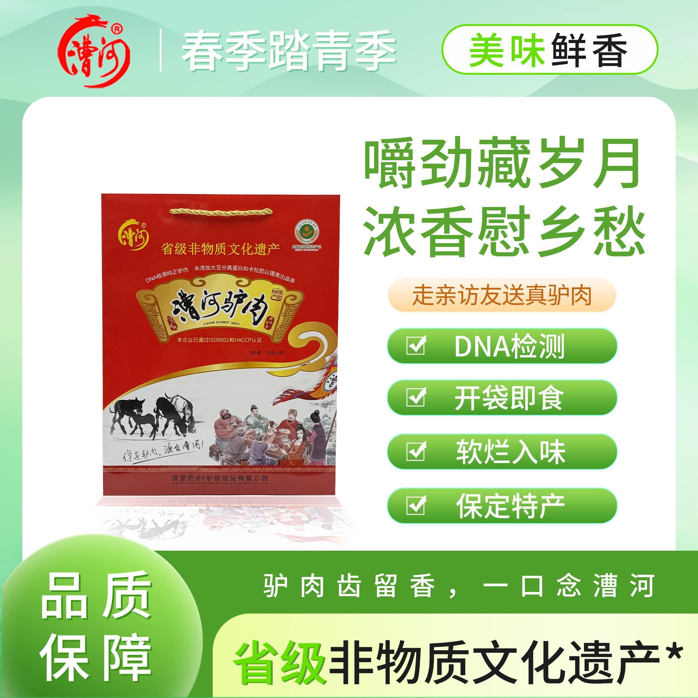 河北保定特产漕河驴肉五香卤味新鲜熟食真空即食过节送礼驴肉礼盒
