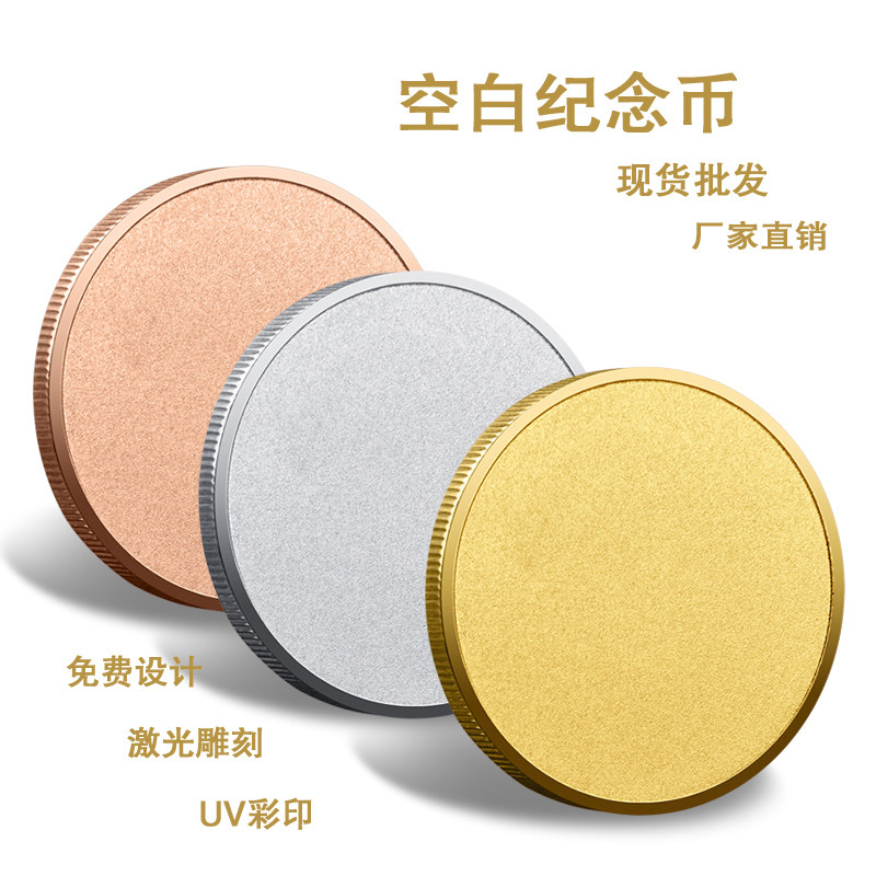 空白纪念章 纪念币金银红铜三色金属硬币 可激光雕刻UV彩印 现货
