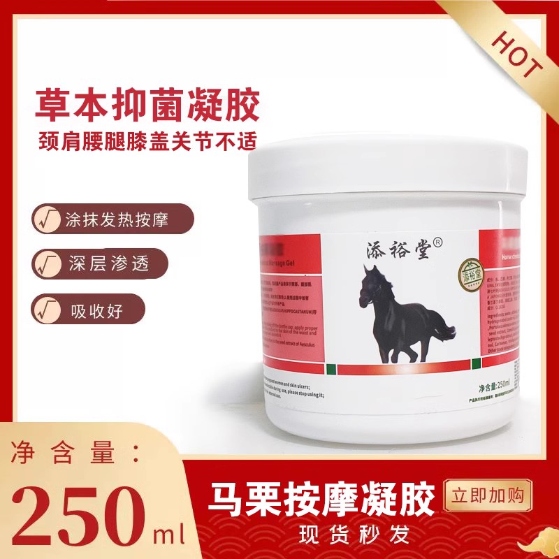 添裕堂马栗按摩凝胶修复