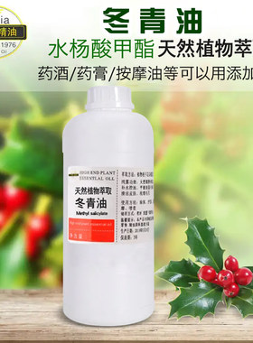 于楠冬青油水杨酸纯油