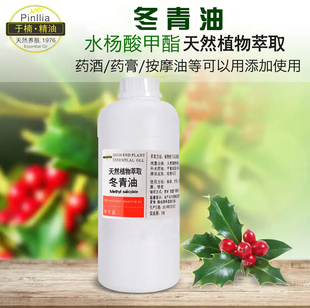 99%纯冬青油 水杨酸 甲酯医学药外用镇静祛痛按摩油包邮 除胶1KG