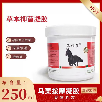 添裕堂马膏马栗按摩凝胶修复热活250ml肩颈腰舒缓通经络