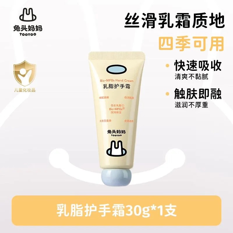 兔头妈妈儿童乳脂护手霜亲子共用宝宝保湿滋润补水防干裂面霜润肤