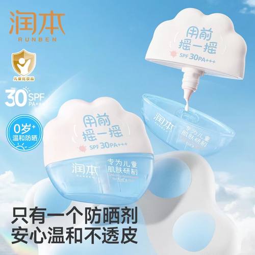 润本儿童防晒霜宝宝敏肌夏季专用隔离紫外线0岁+婴幼儿物理防晒乳