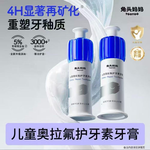 兔头妈妈儿童高纯奥拉氟护牙素防蛀牙膏3岁+青少年淡化修复黄黑牙