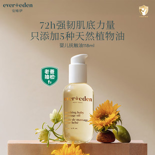 Evereden安唯伊新生儿按摩抚触油婴幼宝宝精华胎脂舒缓滋润润肤油