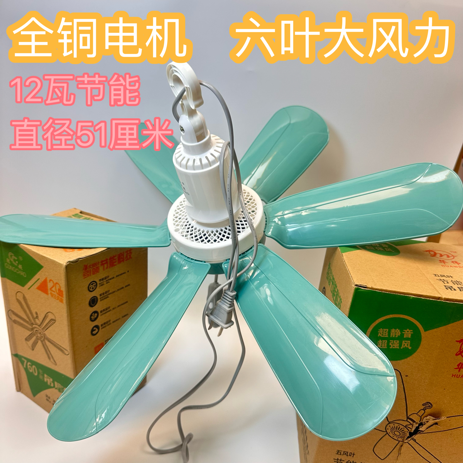 聪超760小吊扇蚊帐扇家用宿舍卧室猪场鸡圈狗场迷你大风力6叶风扇