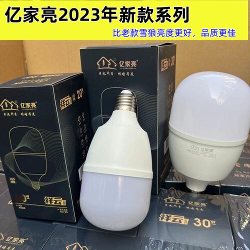 灯泡螺口e27高亮厂房球泡亿家亮