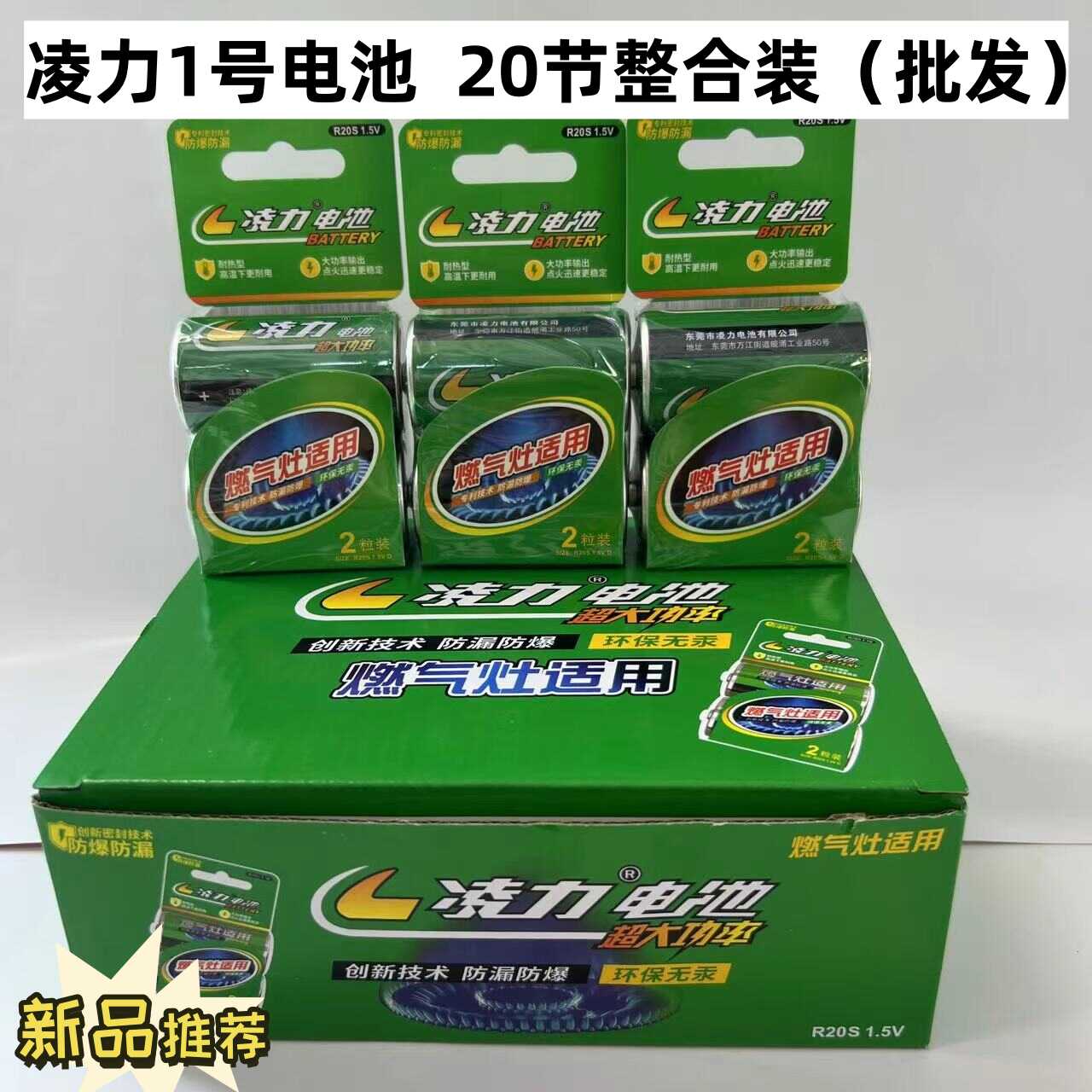 凌力1号电池碳性R20p一号电池热水器煤气灶燃气灶电池 20粒包邮