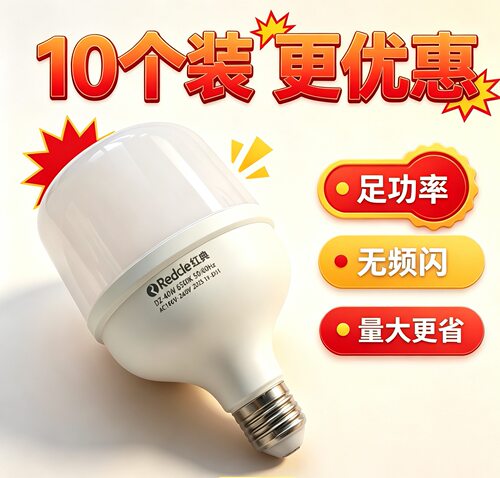 红典40瓦led灯泡大功率e27螺口节能灯泡高亮车间厂房照明家用商用