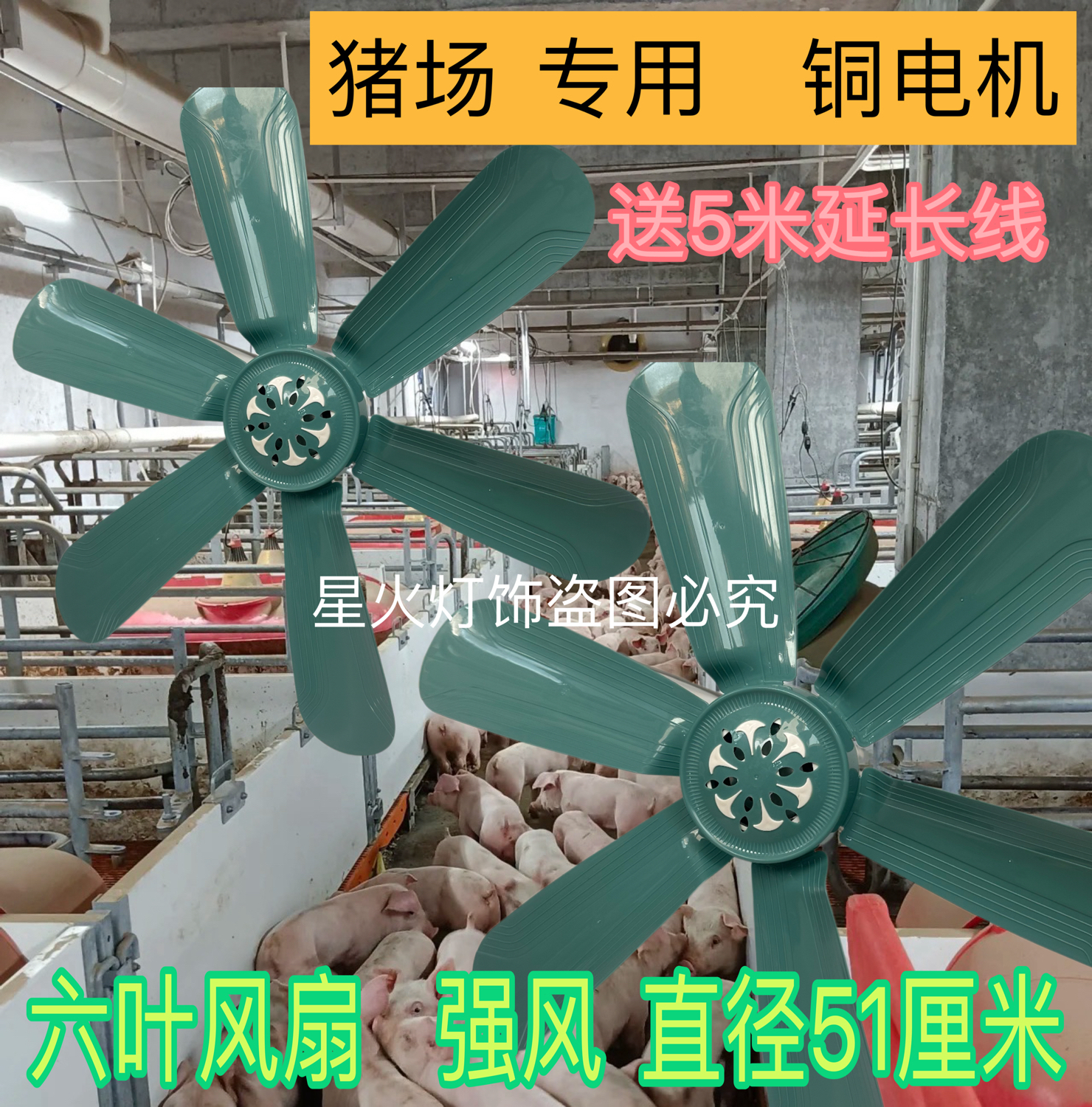 猪场专用吊扇风扇养殖猪舍工厂猪用猪厂大冷风饲养电扇猪解热神器