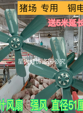 猪场专用吊扇风扇养殖猪舍工厂猪用猪厂大冷风饲养电扇猪解热神器