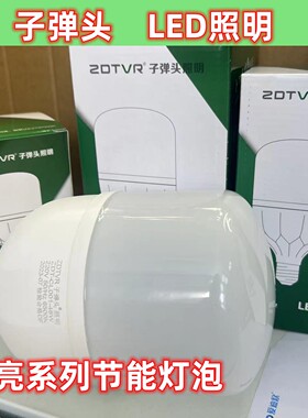 子弹头灯泡高亮足功率38w 28wLED节能灯 e27工业家用节能灯养殖灯