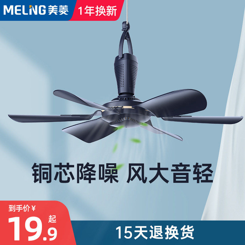 美菱小吊扇大风力家用静音迷你床上小型学生蚊帐微风挂宿舍电风扇