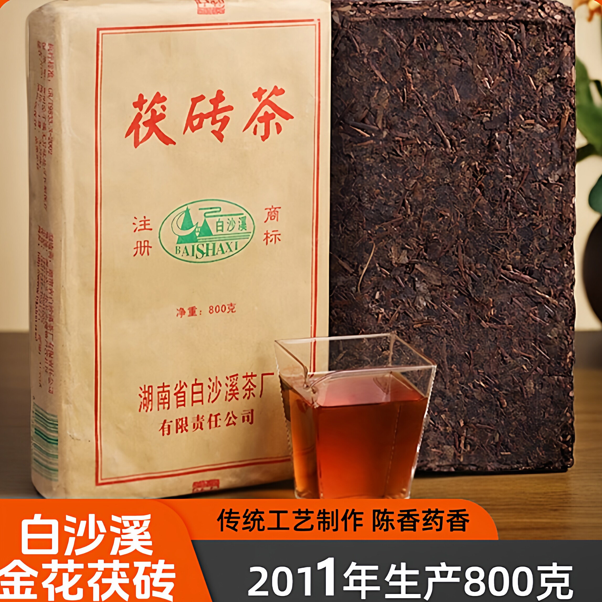 正品白沙溪黑茶2011年800g金花茯砖茶正宗高山黑茶湖南安化茯茶砖