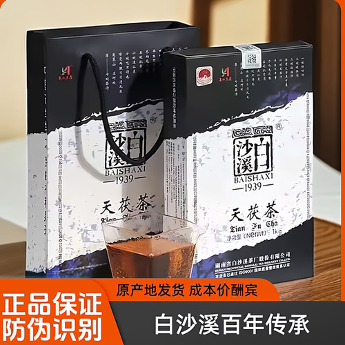 正品白沙溪黑茶1000g天茯茶